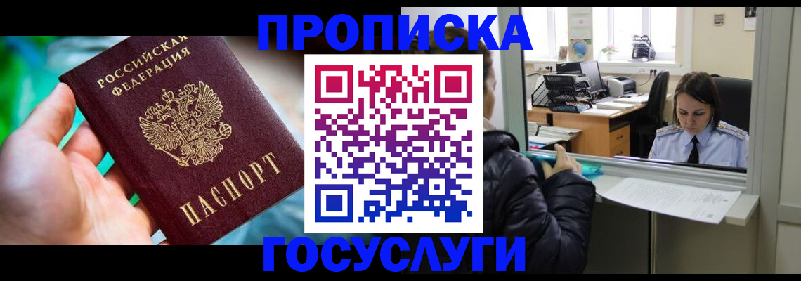 где прописаться в Шатуре