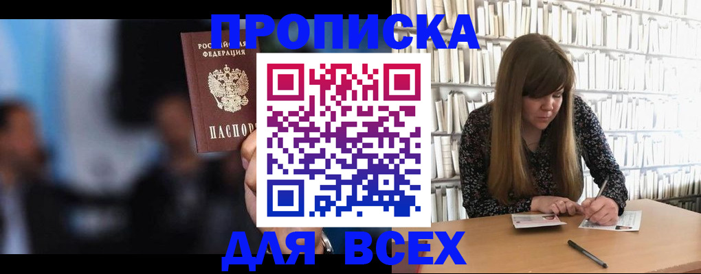 прописка законно в Шатуре