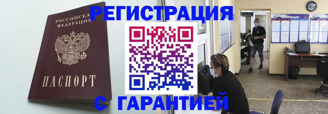 временная регистрация недорого в Шатуре